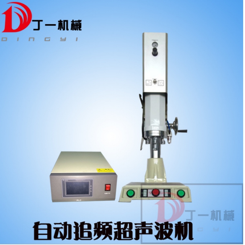 自動周波数追跡超音波溶接機