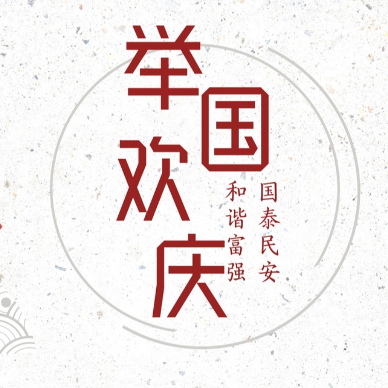 ナショナルデイホリデー